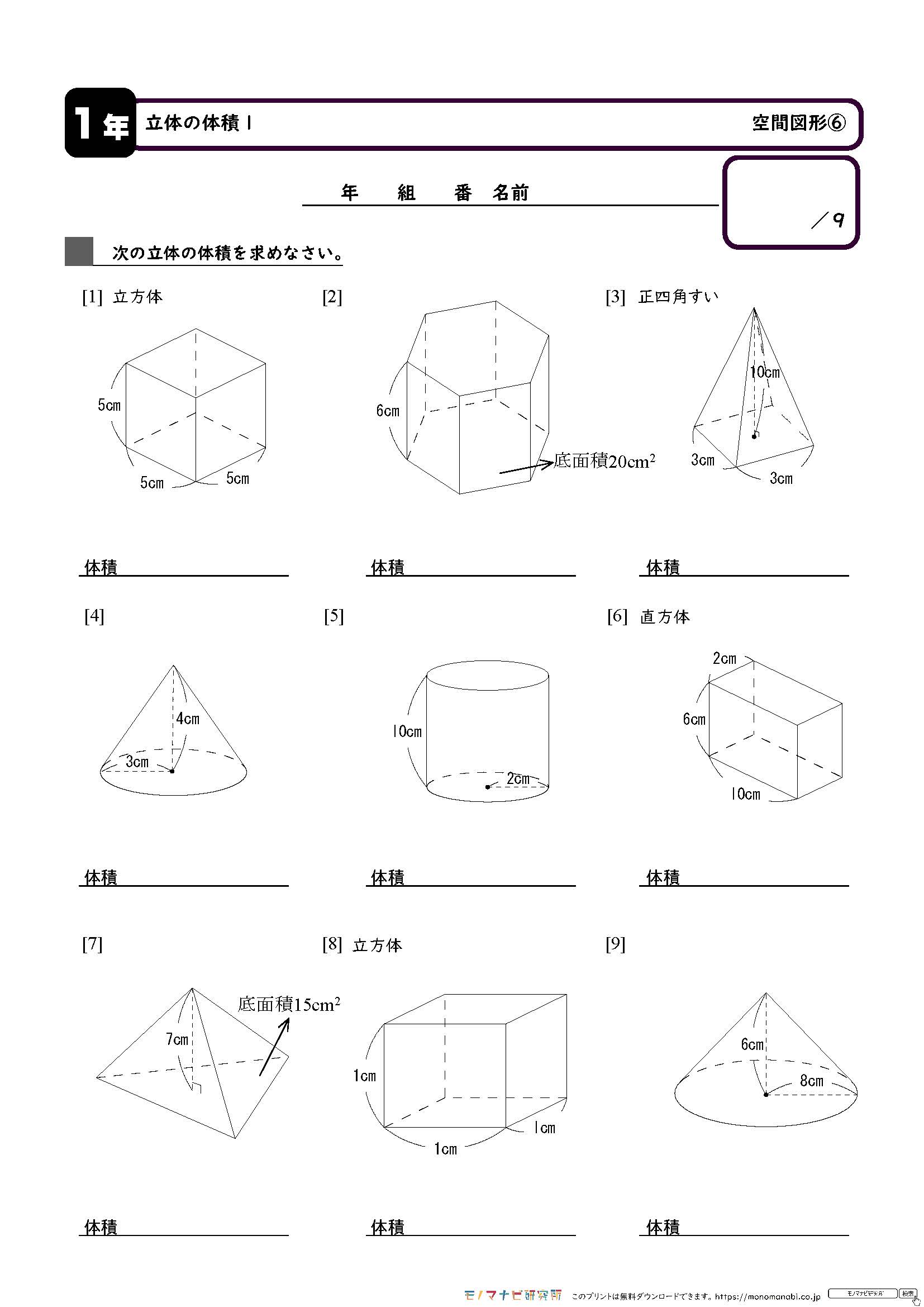 モノマナビ研究所