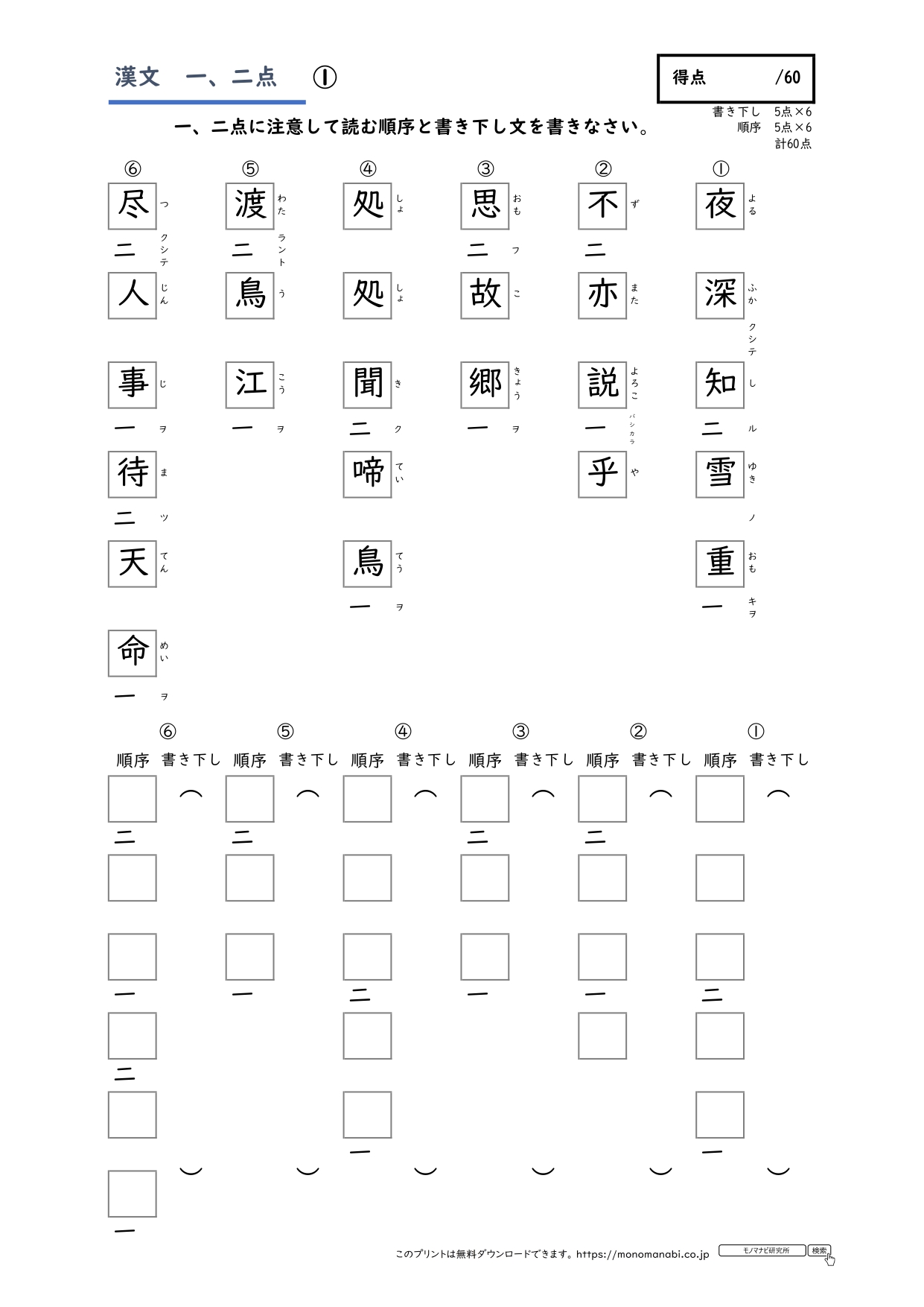 モノマナビ研究所