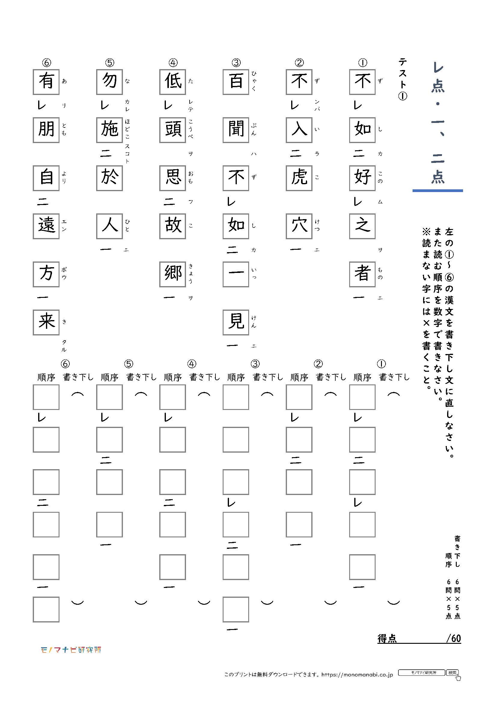 国語漢文 レ点 一 二点