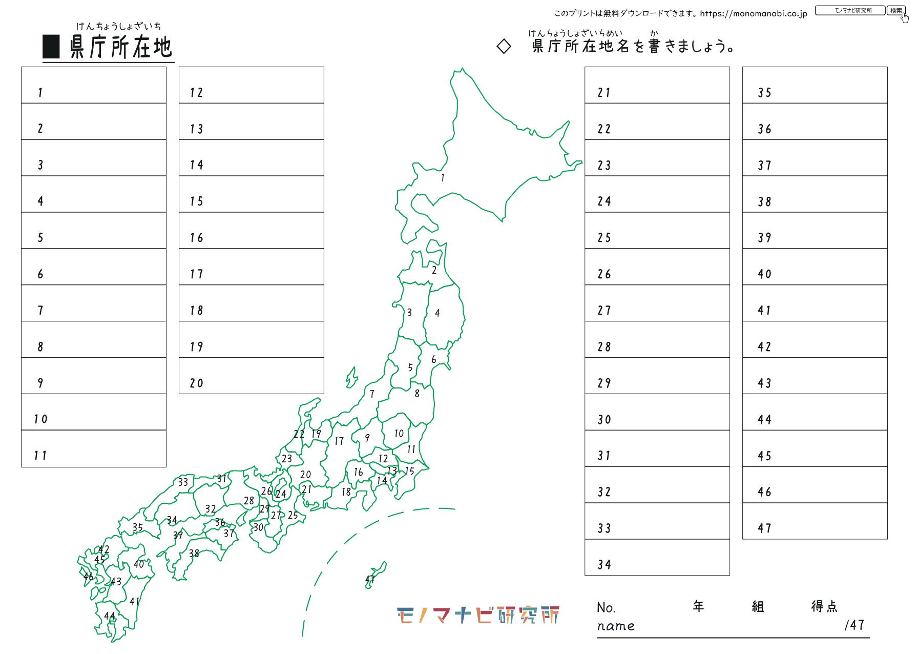 モノマナビ研究所