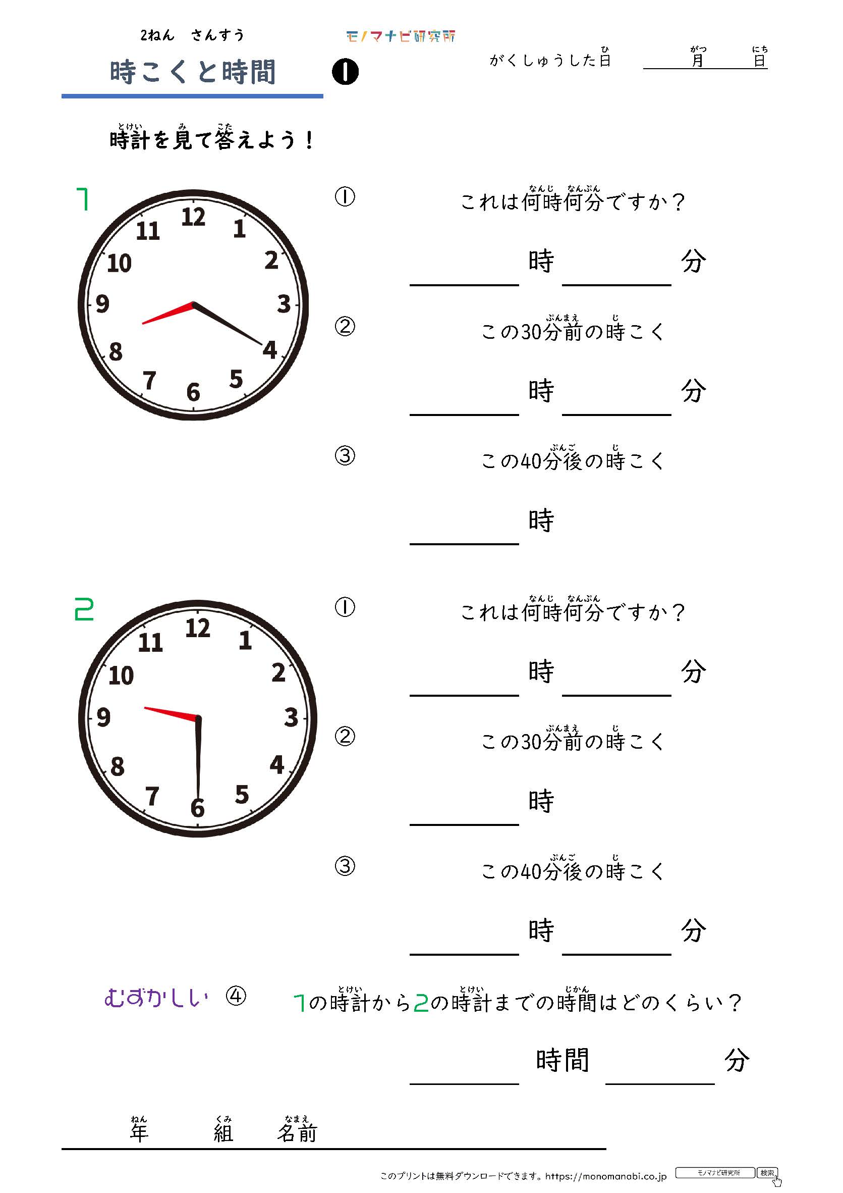 モノマナビ研究所